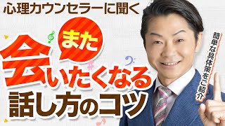 【心理学】新しい環境で好印象を与える「4つの心理現象」