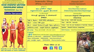 குரு பூர்ணிமா மற்றும் சாதுர்மாஸ்யகால ஆஹார நியமங்கள் | 255thVU  | ASRD Anna