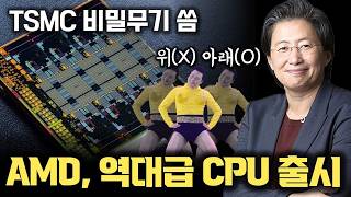 AMD Zen5 CPU의 신규 3D V-Cache 비밀은 위가 아닌 아래?? 고해상도 칩 다이샷으로 본 CPU 분석 | X3D에 적용될 tsmc 신규 SoIC 기술이 압도적인 이유