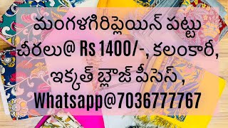 మంగళగిరి ప్లెయిన్ పట్టు చీరలు, కలంకారీ బ్లౌజ్ పీసెస్, Mangalagiri Plain Sarees with Kalamkariblouses