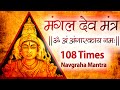 Powerful Mangal Mantra Jaap 108 Times | Mangal Graha Mantra Jaap Chanting | Mangal Vedic Mantra