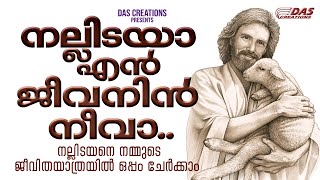 മനസ്സുരുകി ഓരോതവണ ഈ ഗാനങ്ങൾ കേൾക്കുമ്പോൾ പ്രശ്നങ്ങൾ ഓരോന്നായി ഇല്ലാതാവും!! | #evergreen | #kester