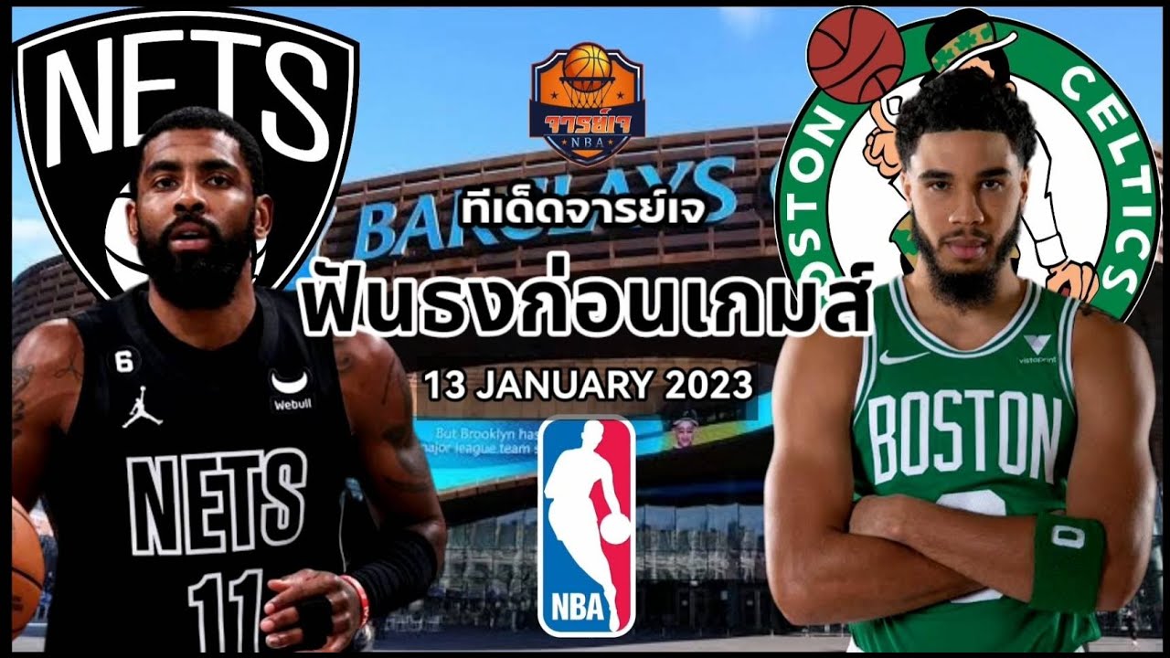 วิเคราะห์ บาส NBA PREVIEW 13 JANUARY 2023 #จารย์เจ NBA Brooklyn Nets Vs ...