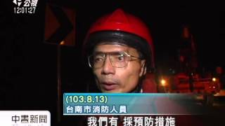 台南也傳化學槽車翻覆 幸未外洩 20140814 公視中晝