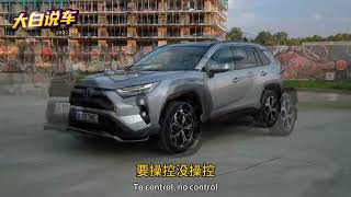 2024款丰田荣放rav4暴跌换辆，配置怎么选