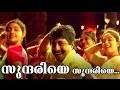 Malayalam Movie | Oru Maravathoor Kanavu | Song : 4  [ Sundariye...]