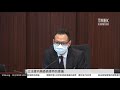 20200313 立法會內務委員會特別會議 tmhk news live 新聞直播