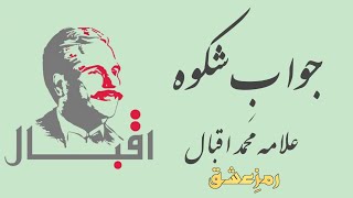 Iqbal Urdu Poetry | Shikwa Jawab-E-Shikwa | Saqib Raza Musatafai | Status Poetry