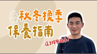 【換季保養系列】冬天皮膚龜裂乾癢難耐？3 步驟完美指南教給你！