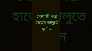 টাকা পয়সার অভাব হবে না #ইনশাআল্লাহ #ইনশাআল্লাহ_for_you_যাবে #dua #islamicvideo #shorts