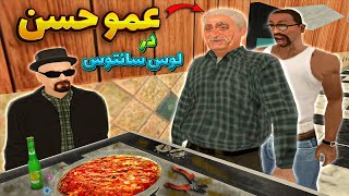 عمو حسن املت اومده به سن آندرس 😮🍳 | GTA SHOW