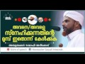 അവനെ അവളെ സ്നേഹിക്കുന്നതിന്റെ മുമ്പ് ഇതൊന്നു കേൾക്കൂ niche of speech aboobacker saquafi areacode