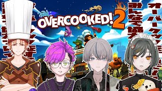 【#overcooked2 】今日はみんなで料理を作っていくぜ！【#結城ユキト】