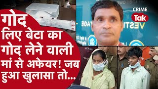 Etawah Husband Murder News: गोद लिए बेटे ने ही पिता का मर्डर करवा डाला| CRIME TAK