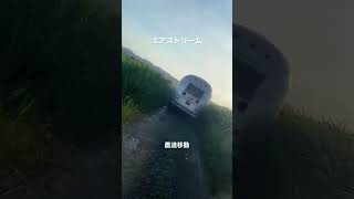 エアストリーム　農道移動