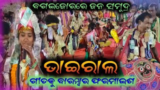 ସାଥ ନିଭାନା ସାଥିୟା !! ସୌରେନ୍ଦ୍ରୀ ଜାଲ !! tambimunda kirtan !! sourendri jal !! at bagaijor