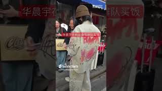 20241111 华晨宇在粉丝身后排队买饭 爱爱糊糊对华晨宇也限量购买 原视频：见水印