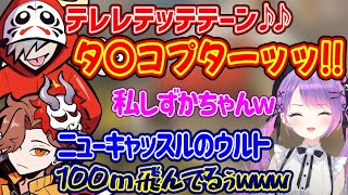 【爆笑必至】国民的キャラクターだるえもん！！ありさかの〇太くんは...ｗｗトワ様も乗っかってハチャメチャにｗｗ《切り抜き だるまいずごっど ありさか 常闇トワ/APEX/CRカップカスタム》