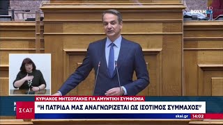 Ψηφίζεται σήμερα η αμυντική συμφωνία Ελλάδας-ΗΠΑ – Τι είπαν στη Βουλή Μητσοτάκης και Τσίπρας