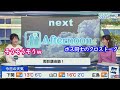 【江川清音＋山岸愛梨】wn首脳会談 ウェザーニュースlive