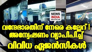 സംഭവം ഗൗരവമായി കണ്ട് റെയില്‍വെ I NEWS INDIA MALAYALAM