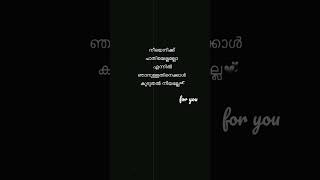 നീ എനിക്ക് പാതി അല്ലല്ലോ ..#foryou #shorts #imissyou #truelove #love #lovestatus #lovestory