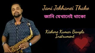 Jani Jekhanei Thaki | Tumi Kato Sundar Bengali Movie Songs | Kishore Kumar Bangla Instrument