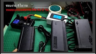 ทดสอบกระแสชาร์จ ที่ชาร์จ LiFePo4 14.6V 10A  3 รุ่น ทำไมราคาต่างกัน