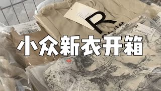 小众新衣服开箱～吊带裙 连衣裙 国风 外贸货 都有！