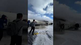 اغرب حادث طيارة حصل السنه دي ✈️ الطيارة اتقلبت