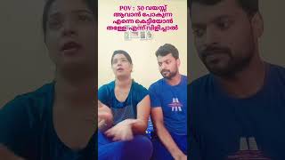 Thallakku ottum vayyandayi #shortsfeed #funny #kunuvava #couplecomedy