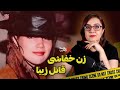 پرونده های جنایی: زن خفاشی، قاتل زیبا