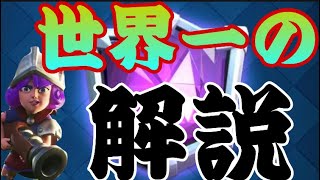 元枯渇三銃士世界一が教える3分で分かる三銃士完全解説講座！【クラロワ】【三銃士】