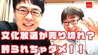 文化放送おはよう寺ちゃん活動中で言い忘れた事2020.03.02 トイレットペーパーとか、上さんとか、動物が里に下りてきてとか、、、 上念司チャンネル ニュースの虎側