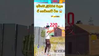 අම්මෝ M500න් වැදුන ඒ හෙඩ්ශෝට් ටික 😱😱😱 #freefire #funny #shorts #viralvideo