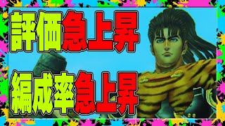 【北斗の拳レジェンズリバイブ】前田慶次評価急上昇の編成率急上昇！使ってみたPART2！やっぱり案外いいんじゃないかと思ってるんです・・・