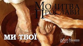 Молитва прослави 🙏🎵🎹🎼😇😊