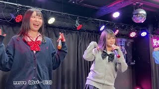 nerve（カバー BiS） にこげき JK 定期公演 2023/01/06 御徒町