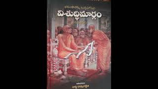 90 . విశుద్ధి మార్గం, బ్రహ్మవిహారాలు -2 (Brahmaviharalu 2)