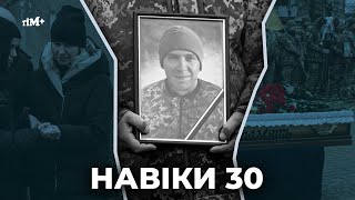 У Прилуках в останню путь провели загиблого 30-річного захисника Владислава Малиша