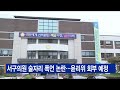 서구의원 술자리 폭언 논란… 윤리위 회부 예정