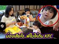 น้องเจเคเสียใจพี่ไม่ให้กิน KFC เลยแอบขับรถออกจากบ้าน!! | คิดดีทีวี