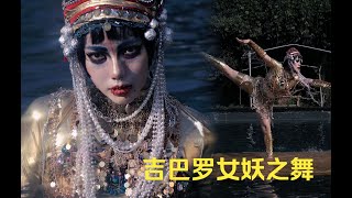 超难度水上跳舞，还原《吉巴罗》湖中女妖之舞。超难度水上跳舞，还原《吉巴罗》湖中女妖之舞。