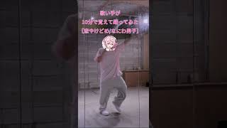 【踊ってみた】恋やけどめ/なにわ男子【こはるくん】 #歌い手 #歌い手グループ #踊ってみた #なにわ男子 #alpha