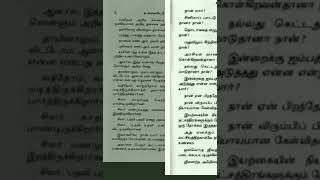 கண்ணதாசனின்    அர்த்தமுள்ள இந்துமதம்@ உன்னையே நீ அறிவாய் 1.பதில் இல்லாத கேள்வி  அ.குமார் சங்கர்