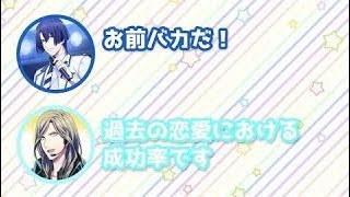 【うたプリ文字起こし】まえぬの恋愛テクニックに鈴さん「お前バカだ!www」