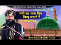 हुज़ूर ﷺ का जन्म दिन कियु मनाते है || Mufti Hammad Raza Muradabadi | Amad E Mustafa 2024 - Wankaner