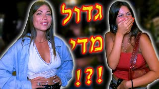 בנות ברוטשילד יודעות הכל קטן מדי/גדול מדי ? - By Sioba