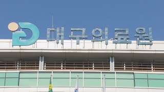 대구 첫 확진자…지역사회 감염 가능성에 방역 '비상' / 연합뉴스TV (YonhapnewsTV)