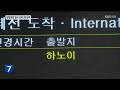 양양공항 통해 입국한 60여 명 잠적…불법체류 시도 추정 kbs 2022.10.26.